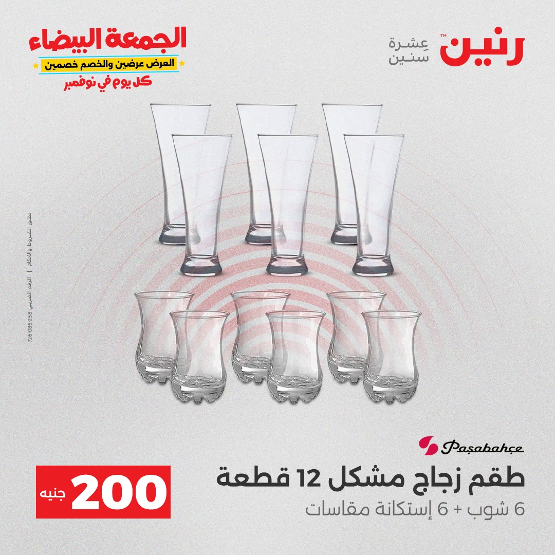 raneen offers from 13nov to 4nov 2025 عروض رنين من 13 نوفمبر حتى 4 نوفمبر 2025 صفحة رقم 22